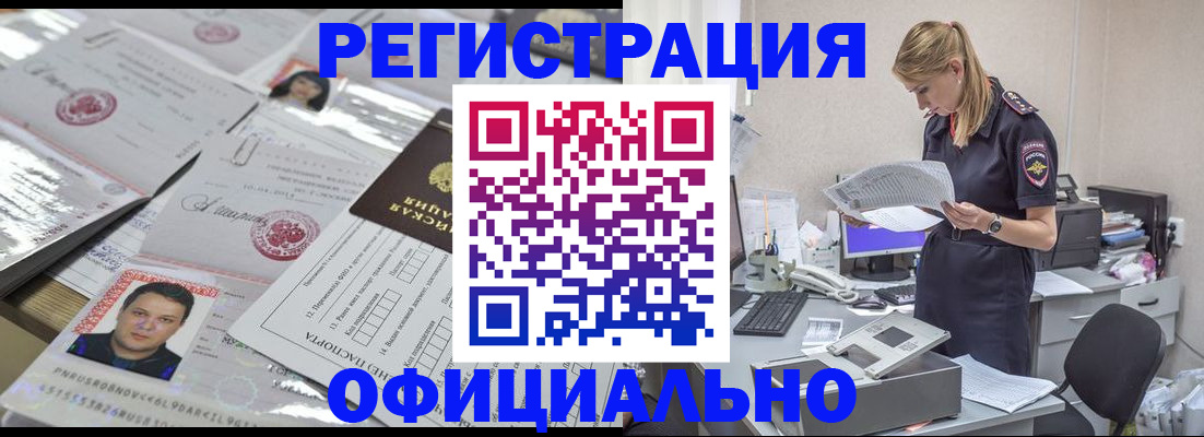 прописка для кредита в Пскове