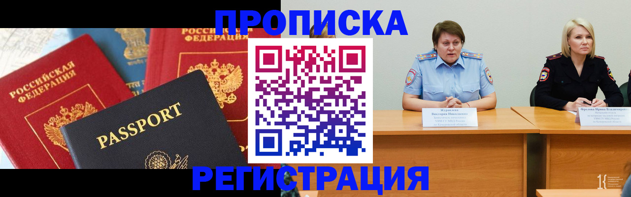 прописка для военкомата в Пскове