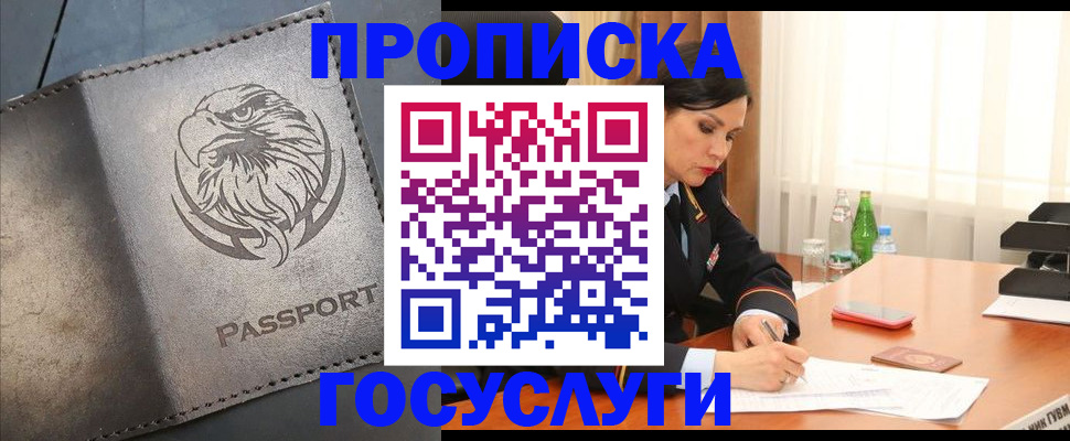 временная регистрация недорого в Пскове