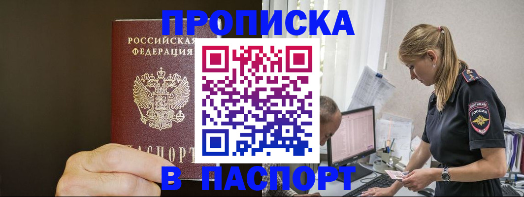 временная прописка в Пскове