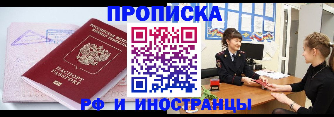 прописка иностранных граждан в Пскове