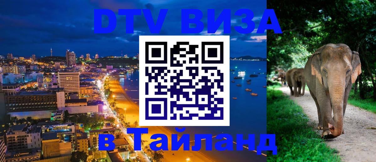Цены на DTV визу в Таиланд — пакеты услуг, достаточно даже паспорта - 